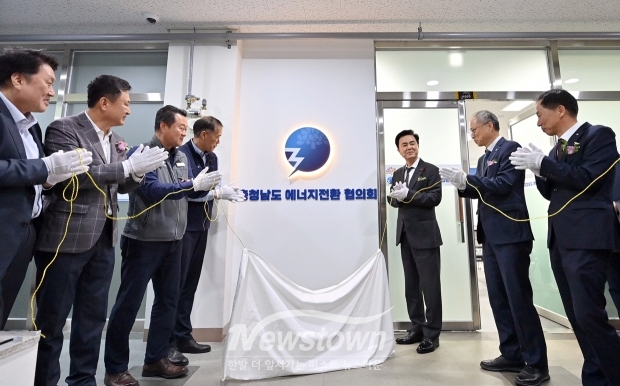 충청남도 에너지전환협의회 사무실 개소식