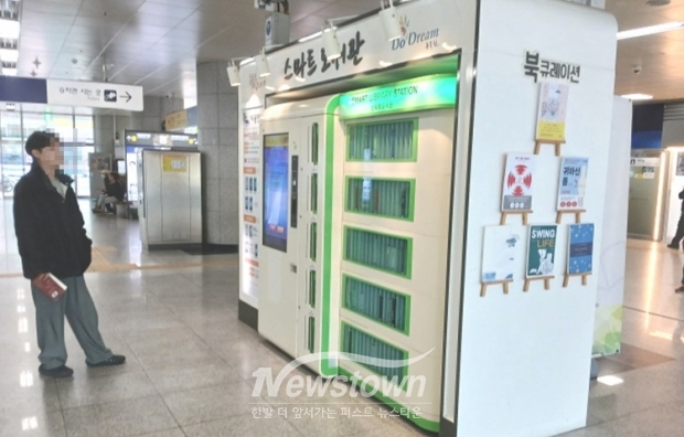 동두천시립도서관, 지행역 스마트도서관 도서 교체 실시/동두천시