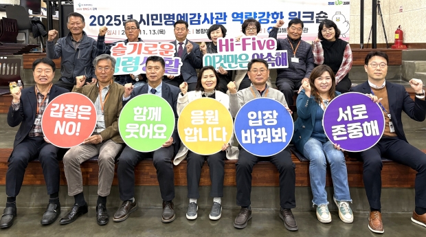 김해시, 시민명예감사관 역량강화 워크숍 개최/사진 김해시