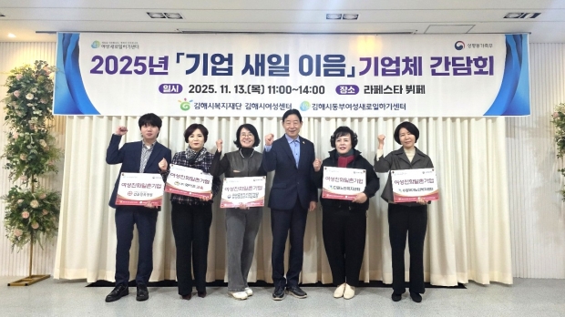 김해시동부여성새로일하기센터, 기업체 간담회 '기업 새일 이음' 개최/사진 김해시