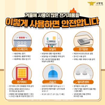 난방기구 사용