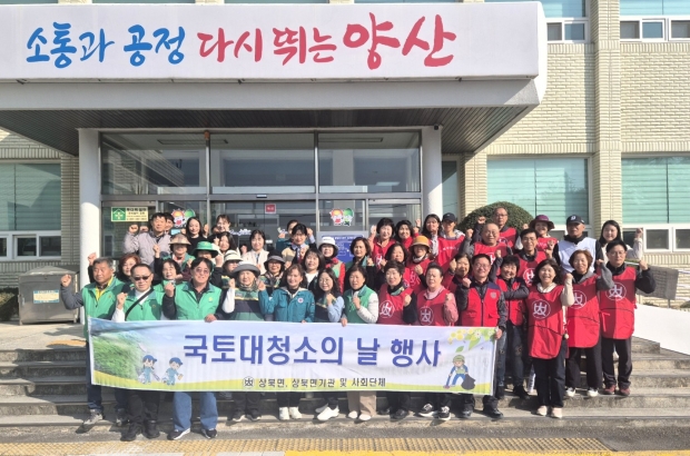 상북면 11월 국토대청소/사진 양산시