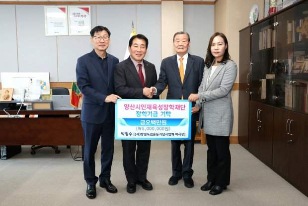 박정수 이사장 장학금 전달/사진 양산시
