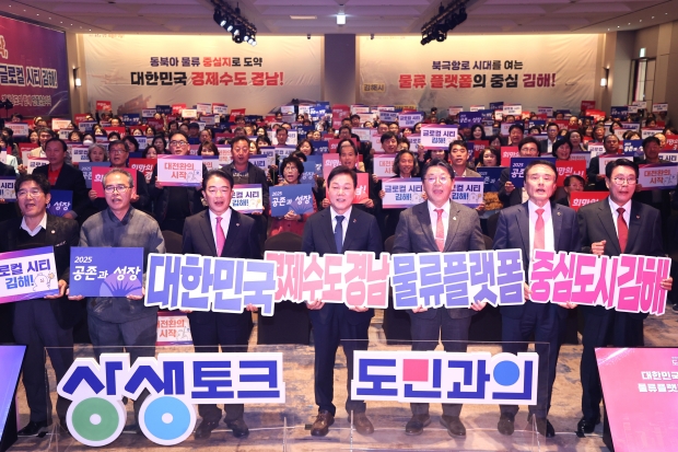 김해시 도민상생토크/사진 경남도