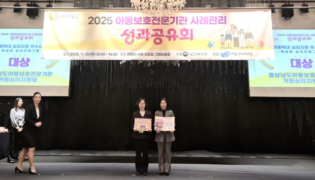 경남도 아동학대 심리 지원 우수사례 공모전 대상 수상/사진 경남도