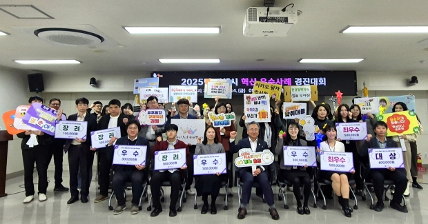 김해시, 2025년 혁신 우수사례 경진대회 개최/사진 김해시