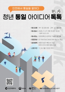 홍보 포스터 / 인천시청