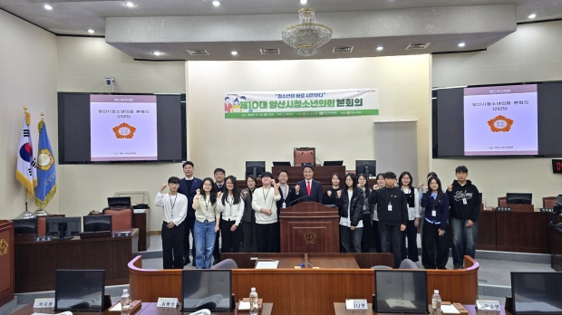 제10대 양산시청소년의회 본회의 단체사진/사진 양산시의회