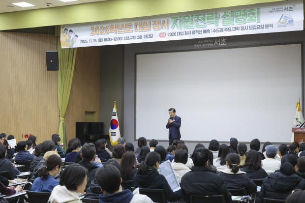 서초구청 입시 설명회