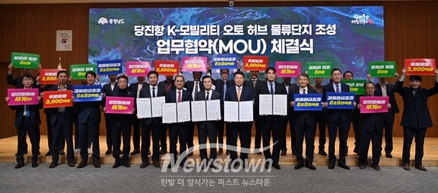 ‘케이(K)-모빌리티 오토 허브 일반물류단지 조성 사업’ 추진을 위한 업무협약식