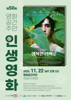 영화 포스터 / 미추홀구청