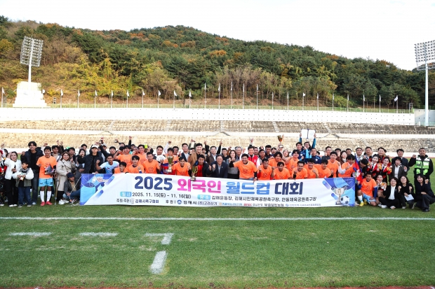 김해시 외국인 월드컵대회/사진 김해시