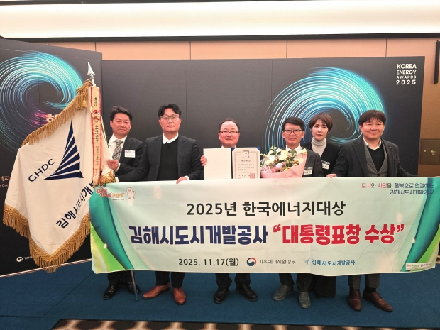 김해시도시개발공사, '2025년 한국에너지대상 대통령표창' 수상/사진 김해시