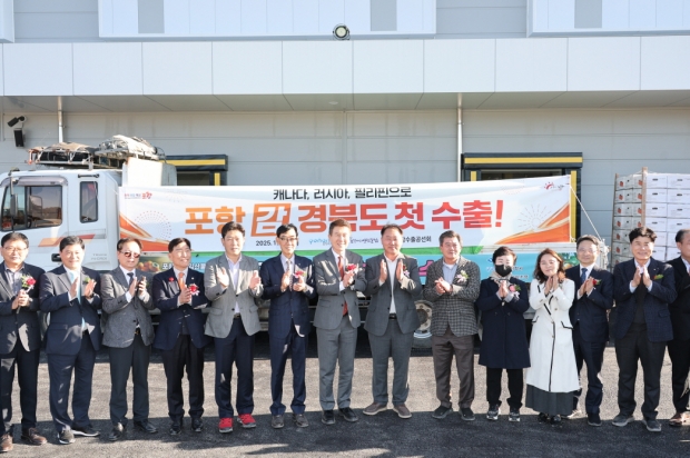 포항시는 지난 17일 경상북도 최초로 총 12톤의 단감을 캐나다·러시아·필리핀 3개국에 수출하는 상차식을 열었다.