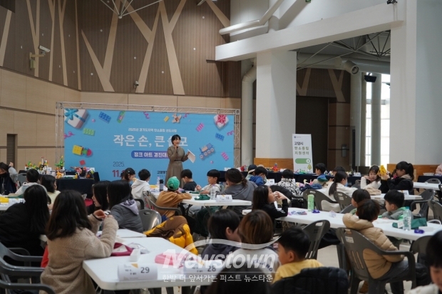 작은 손, 큰 쓸모’ 정크아트 경진대회 전경/고양시