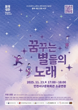 공연 포스터 / 인천서구청