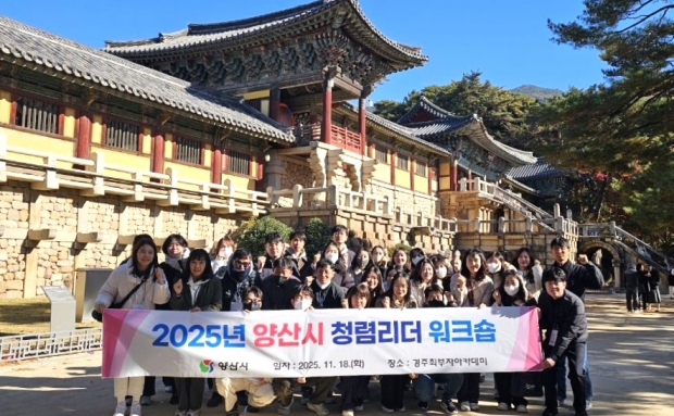 양산시 2025 청렴리더 워크숍 개최/사진 양산시