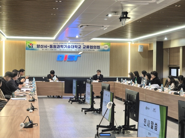 양산시-동원과기대 간담회/사진 양산시