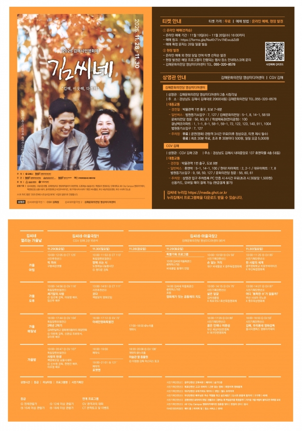 제3회 김해시민영화제 개최-김씨네 홍보전단지/김해시 제공