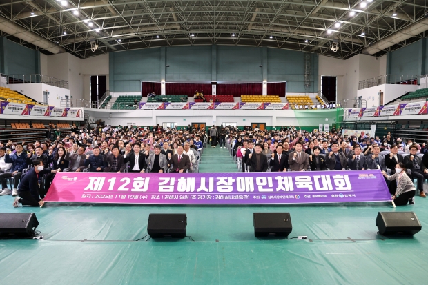 제12회 김해시장애인체육대회 성황리 개최/사진 김해시