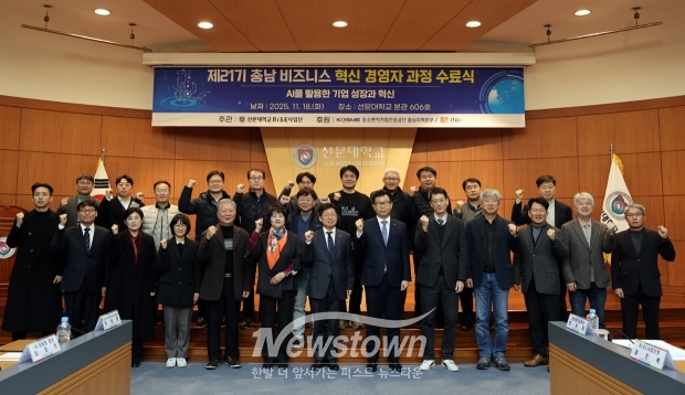 제21기 충남 비즈니스 혁신경영자 과정 수료식