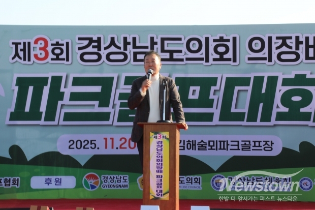 제3회 경상남도의회 의장배 파크골프대회 안선환 김해시의회의장 축사/사진 김국진기자