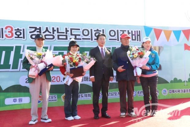 제3회 경상남도의회 의장배 파크골프대회 표창패 수여식/사진 김국진기자