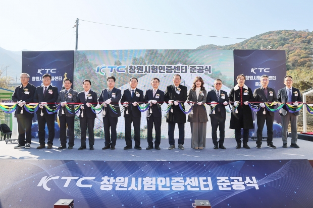 창원특례시는 20일 창원 국가산업단지 확장구역에서 ‘한국기계전기전자시험연구원(이하 KTC) 창원시험인증센터’ 준공식을 개최했다/창원특례시