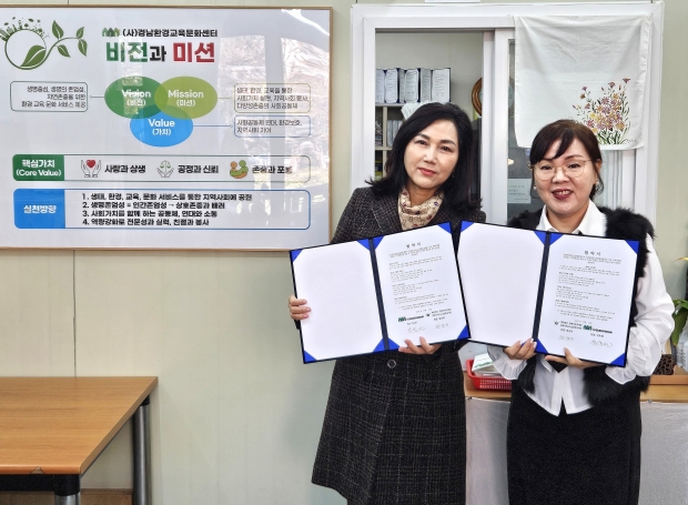 김해시서부노인종합복지관 · (사)경남환경교육문화센터, 업무협약 체결/사진 김해시