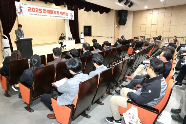2025 건축관계자 워크숍 개최/사진 양산시