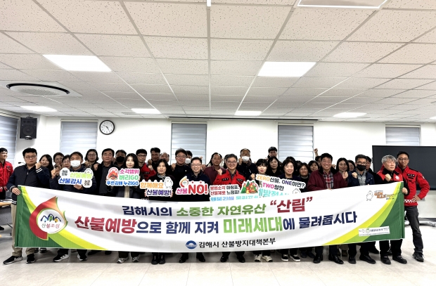 산불 예방 읍면동 합동 토의 개최/사진 김해시