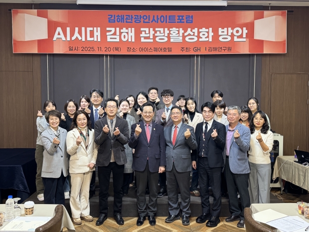 김해관광 인사이트포럼 개최/사진 김해시
