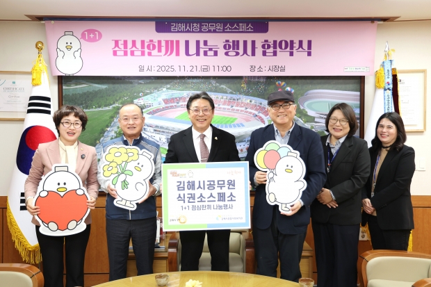 김해시청 공무원, 점심 한끼로 나눔 실천/사진 김해시