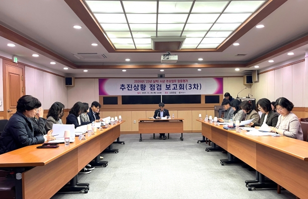 주요업무 합동평가 점검보고회/사진 양산시