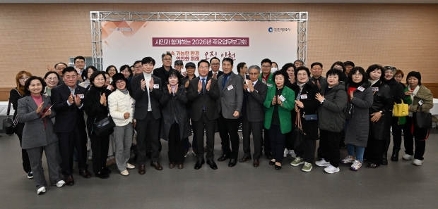 유정복 인천광역시장이 21일 검단생활SOC복합청사에서 열린 '시민과 함께하는 2026년 주요업무보고회(환경, 안전)'를 마치고 참석자들과 기념촬영을 하고 있다.