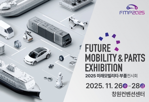 2025 미래모빌리티·부품전시회 포스터/경남도 제공