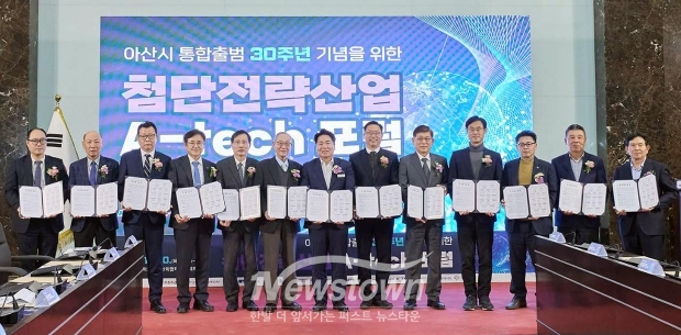 첨단전략사업 육성을 위한 협력 강화 협약식