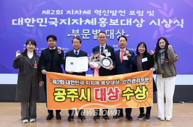 공주시 ‘제2회 대한민국지자체홍보대상’ 안전관리 부문 ‘대상’ 수상
