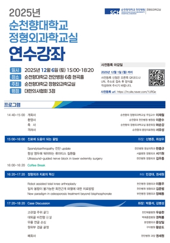 정형외과 연수강좌