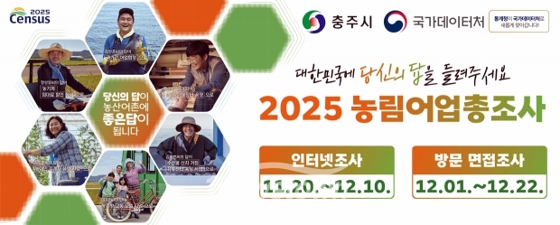 2025년 농림어업총조사
