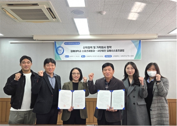 김해시스포츠클럽 및 김해대학교 산학협력 협약 체결/사진 김해시