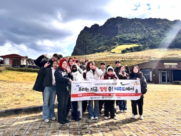 양산시 학교 밖 청소년들과 함께한 제주도 힐링캠프/사진 양산시