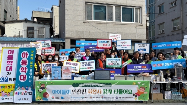 민·관 합동 아동학대예방 거리 캠페인
