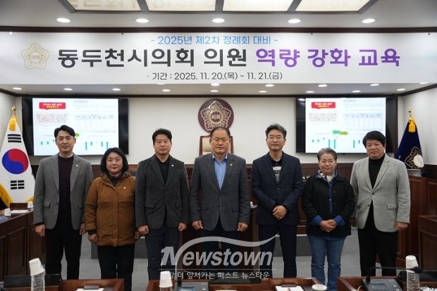 2025년 제2차 정례회 대비 동두천시의회 의원 역량강화 교육/동두천시의회