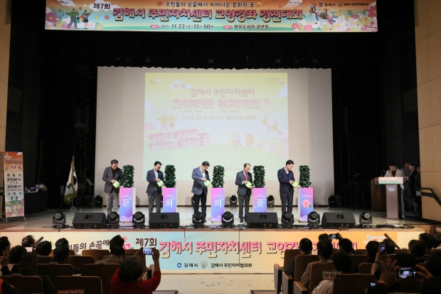 제7회 주민자치센터 교양강좌 경진대회 개최/사진 김해시