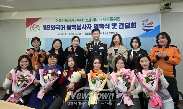 2025년 하반기 119외국어 통역 봉사자 위촉식
