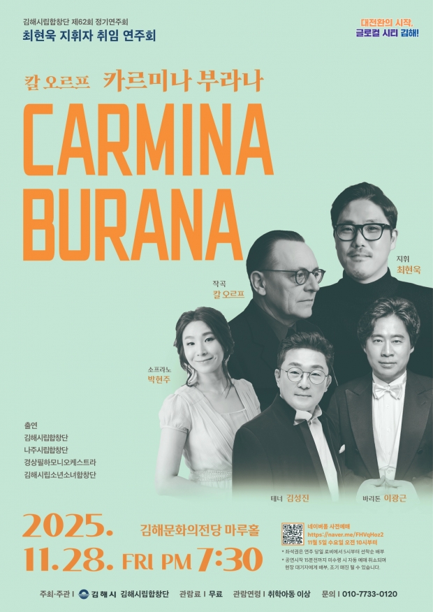 김해시립합창단 제62회 정기연주회‘카르미나 부라나’ 포스터/김해시 제공