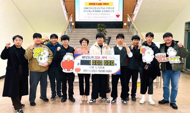 김해건설공업고 전국기능대회 수상 학생들 시상금으로 성품기탁/사진 김해시제공