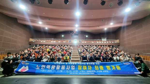 2025년 노인역량활용사업 참여자 최종 평가회 모습/사진 김해시 제공