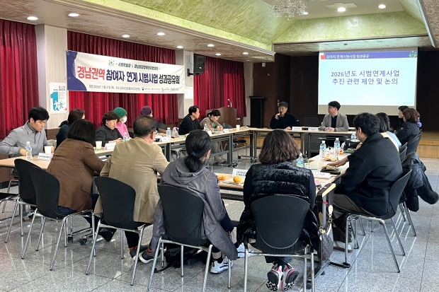 사회적농업-활동서비스제공기관 시범연계사업 성과공유회/사진 경남발달장애인지원센터